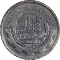 سکه 20 ریال 1367 بانکداری - EF45 - جمهوری اسلامی