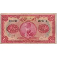 اسکناس 20 ریال کلاه بزرگ (خسروی - هژیر) - تک - VF30 - رضا شاه