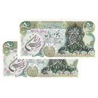 اسکناس 50 ریال سورشارژی (یگانه - خوش کیش) مهر جمهوری - جفت - UNC64 - جمهوری اسلامی