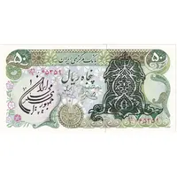 اسکناس 50 ریال سورشارژی (یگانه - خوش کیش) مهر جمهوری - تک - UNC63 - جمهوری اسلامی