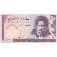 اسکناس 100 ریال (ایروانی - قاسمی) - تک - UNC62 - جمهوری اسلامی