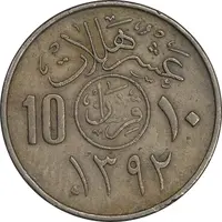 سکه 10 هلاله 1392 فیصل بن عبدالعزیز آل سعود - EF45 - عربستان سعودی