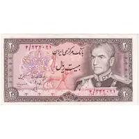 اسکناس 20 ریال (انصاری - مهران) ریال بسته - تک - UNC60 - محمد رضا شاه