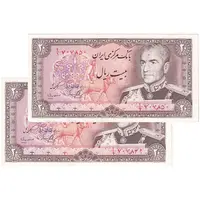 اسکناس 20 ریال (یگانه - مهران) - جفت - AU58 - محمد رضا شاه