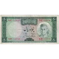 اسکناس 50 ریال (آموزگار - جهانشاهی) - تک - VF35 - محمد رضا شاه