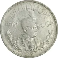 سکه 5000 دینار 1307 تصویری - MS62 - رضا شاه