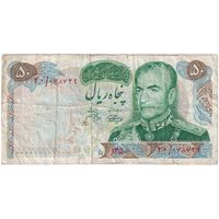 اسکناس 50 ریال 1350 (آموزگار - جهانشاهی) - تک - VF30 - محمد رضا شاه