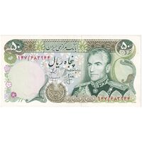 اسکناس 50 ریال (انصاری - مهران) - تک - AU58 - محمد رضا شاه