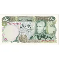 اسکناس 50 ریال (انصاری - مهران) - تک - AU58 - محمد رضا شاه