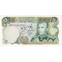 اسکناس 50 ریال (انصاری - مهران) - تک - UNC62 - محمد رضا شاه