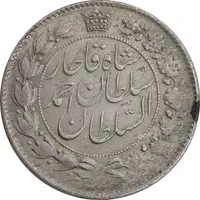 سکه 2 قران 1328 - AU55 - احمد شاه