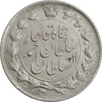 سکه 2 قران 1327 - با تاج محمد علی - AU50 - احمد شاه