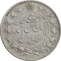 سکه 2 قران 1327 - قران با نقطه - AU50 - احمد شاه