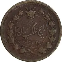 سکه 25 دینار 1299 - VF25 - ناصرالدین شاه