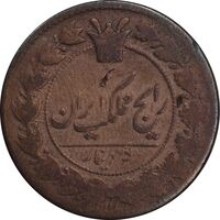 سکه 50 دینار 1301 - VF25 - ناصرالدین شاه