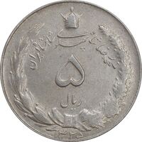 سکه 5 ریال 1325 - AU53 - محمد رضا شاه