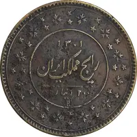سکه 200 دینار 1301 - VF30 - ناصرالدین شاه