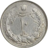 سکه 10 ریال 1325 - AU55 - محمد رضا شاه