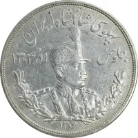 سکه 5000 دینار 1306 تصویری - ضرب لنینگراد - AU50 - رضا شاه