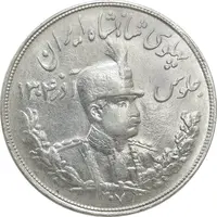 سکه 5000 دینار 1307 تصویری - AU50 - رضا شاه