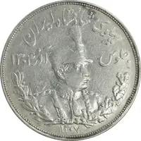 سکه 5000 دینار 1307 تصویری - EF45 - رضا شاه