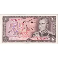 اسکناس 20 ریال (انصاری - مهران) ریال بسته - تک - UNC63 - محمد رضا شاه