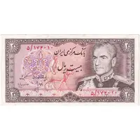 اسکناس 20 ریال (انصاری - مهران) ریال بسته - تک - AU55 - محمد رضا شاه