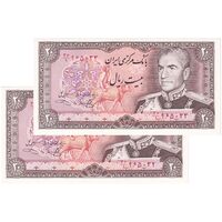 اسکناس 20 ریال (یگانه - خوش کیش) - جفت - UNC62 - محمد رضا شاه