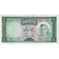 اسکناس 50 ریال (آموزگار - جهانشاهی) - تک - EF45 - محمد رضا شاه