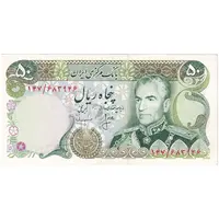 اسکناس 50 ریال (انصاری - مهران) - تک - AU58 - محمد رضا شاه
