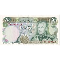 اسکناس 50 ریال (انصاری - یگانه) - تک - AU53 - محمد رضا شاه