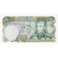 اسکناس 50 ریال (انصاری - یگانه) - تک - AU53 - محمد رضا شاه