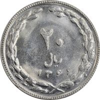 سکه 20 ریال 1366 - MS62 - جمهوری اسلامی