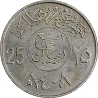 سکه 25 هلاله 1408 فهد بن عبدالعزیز - AU55 - عربستان سعودی
