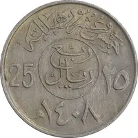 سکه 25 هلاله 1408 فهد بن عبدالعزیز - AU50 - عربستان سعودی