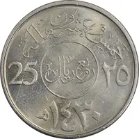 سکه 25 هلاله 1430 عبدالله بن عبدالعزیز - AU58 - عربستان سعودی