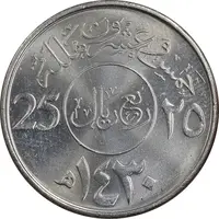 سکه 25 هلاله 1430 عبدالله بن عبدالعزیز - MS62 - عربستان سعودی