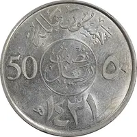 سکه 50 هلاله 1431 عبدالله بن عبدالعزیز - MS61 - عربستان سعودی