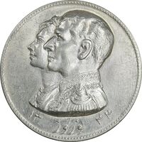 مدال نقره نوروز 1344 - لافتی الا علی - MS61 - محمد رضا شاه