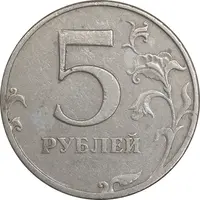سکه 5 روبل 1997 فدراسیون روسیه - EF40 - روسیه