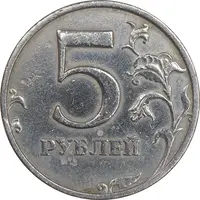 سکه 5 روبل 1998 فدراسیون روسیه - EF45 - روسیه
