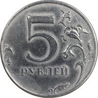 سکه 5 روبل 2012 فدراسیون روسیه - EF45 - روسیه