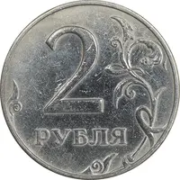 سکه 2 روبل 1997 فدراسیون روسیه - EF45 - روسیه
