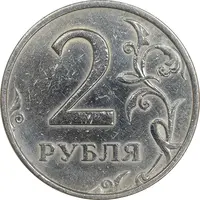 سکه 2 روبل 1998 فدراسیون روسیه - EF45 - روسیه