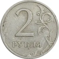 سکه 2 روبل 1998 فدراسیون روسیه - EF40 - روسیه