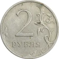 سکه 2 روبل 2008 فدراسیون روسیه - EF45 - روسیه