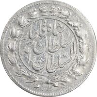 سکه شاهی 1328 دایره بزرگ - AU - cleaned - احمد شاه