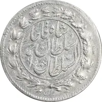 سکه شاهی 1328 دایره بزرگ - AU - cleaned - احمد شاه