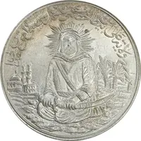 مدال یادبود امام علی (ع) سایز بزرگ - متفاوت - MS64 - محمد رضا شاه