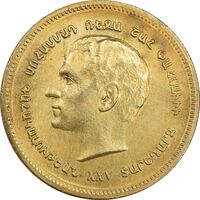 مدال برنز یادبود ارامنه ایران 1344 - AU - محمد رضا شاه